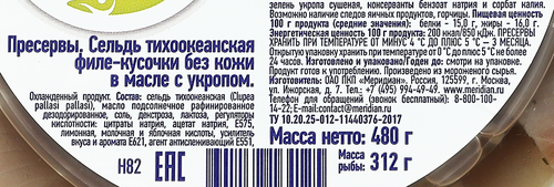 Сельдь МЕРИДИАН филе-кусочки в масле с укропом, 480г, крупный план