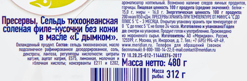 Сельдь МЕРИДИАН филе-кусочки в масле с дымком, 480г, крупный план