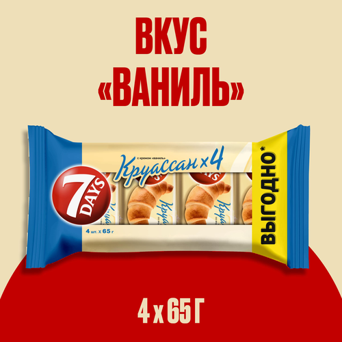 Круассаны 7DAYS 3+1 с кремом ваниль, 4х65г, детальное фото