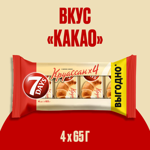 Круассаны 7DAYS 3+1 с кремом какао, 4х65г, изображение