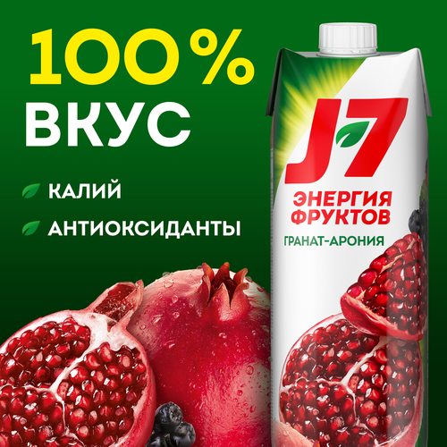 Нектар J7 Гранат, черноплодная рябина осветленный, 0.97л, фотография