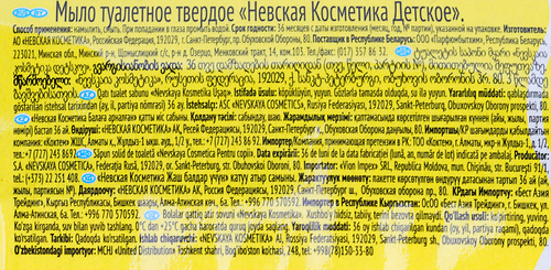 Туалетное мыло НЕВСКАЯ КОСМЕТИКА Детское, 90г, картинка