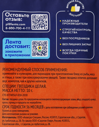 Гвоздика ЛЕНТА целая, 10г, фото