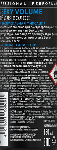 Спрей для укладки волос СЬЁСС Big Sexy Volume, 150мл, изображение