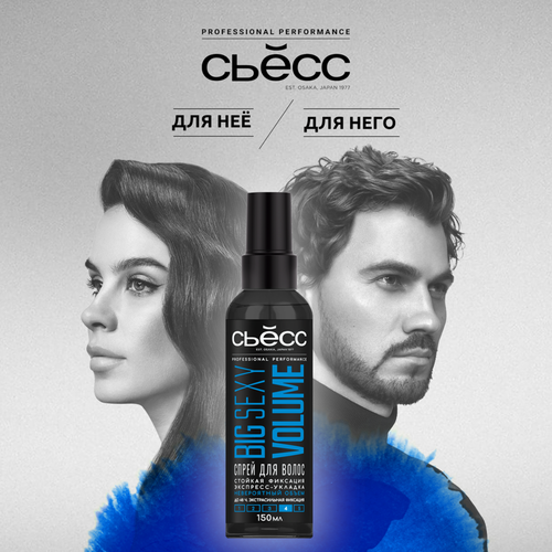 Спрей для укладки волос СЬЁСС Big Sexy Volume, 150мл, крупный план