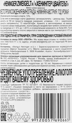Вино HENINGER Цвайгельт красное сухое, 0.75л, крупный план