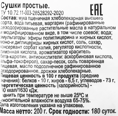 Сушки 365 ДНЕЙ простые, 200г, картинка