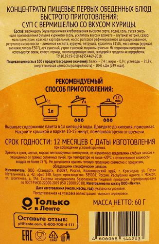 Суп 365 ДНЕЙ с вермишелью со вкусом курицы, 60г, изображение