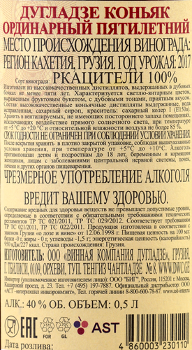 Коньяк ДУГЛАДЗЕ ординарный 5 лет 40%, 0.5л, крупный план