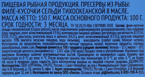 Сельдь 365 ДНЕЙ филе-кусочки в масле, 150г, фото