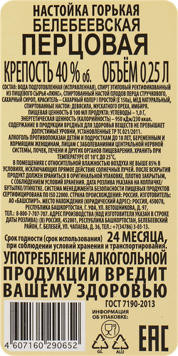 Настойка БЕЛЕБЕЕВСКАЯ Перцовая горькая 40%, 0.25л, вид