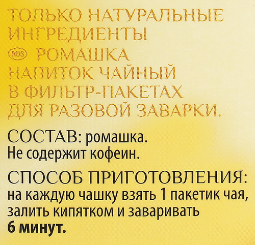 Чай травяной MILFORD ромашка, 20пак, крупный план