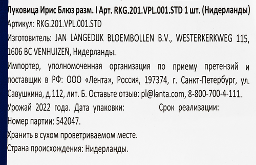 Луковица Ирис Блю Берд Вайн, Арт. 24/RKG.201.VPL.001.STD, детальное фото
