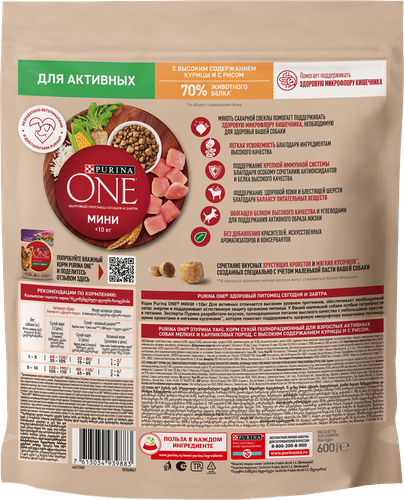 Корм сухой для взрослых собак PURINA ONE для мелких пород с активных образом жизни, с высоким содержанием курицы и с рисом, 600г, вид