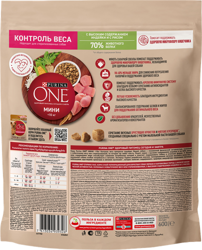 Корм сухой для взрослых собак PURINA ONE Здоровый вес для мелких пород, склонных к набору веса, с высоким содержанием индейки и с рисом 600г, вид