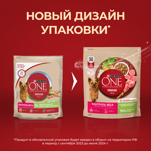 Корм сухой для взрослых собак PURINA ONE Здоровый вес для мелких пород, склонных к набору веса, с высоким содержанием индейки и с рисом 600г, фотография