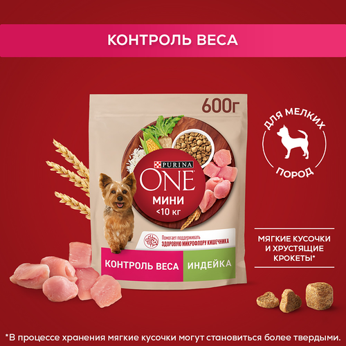 Корм сухой для взрослых собак PURINA ONE Здоровый вес для мелких пород, склонных к набору веса, с высоким содержанием индейки и с рисом 600г, фотография