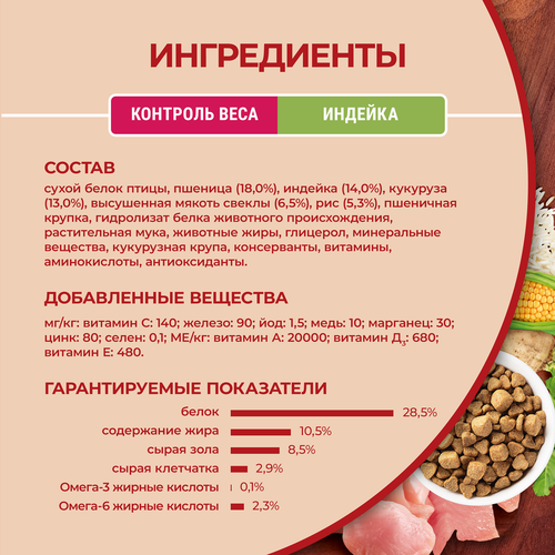 Корм сухой для взрослых собак PURINA ONE Здоровый вес для мелких пород, склонных к набору веса, с высоким содержанием индейки и с рисом 600г, фото