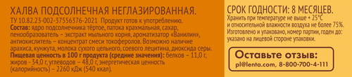 Халва 365 ДНЕЙ Подсолнечная, 250г, крупный план