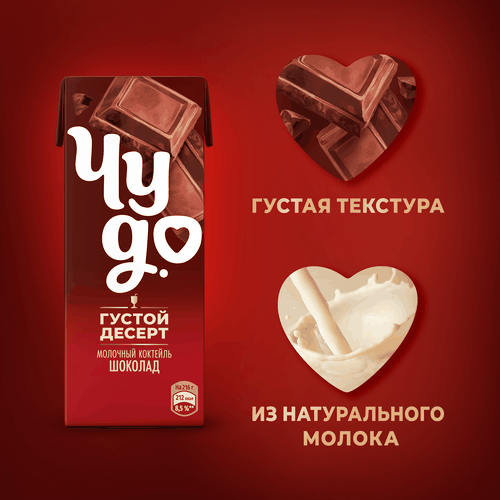 Коктейль молочный ЧУДО Шоколад 3%, без змж, 200мл, изображение