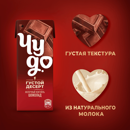 Коктейль молочный ЧУДО Шоколад 3%, без змж, 200мл, изображение