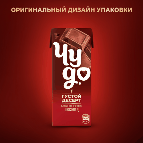 Коктейль молочный ЧУДО Шоколад 3%, без змж, 200мл, картинка