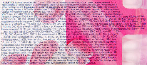 Палочки ватные AURA Beauty, 200шт, фотография