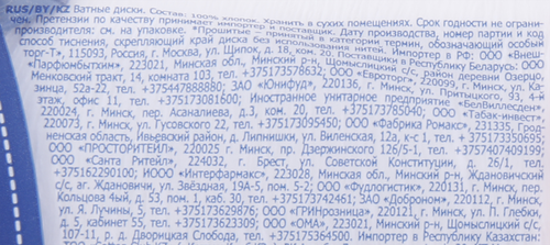 Диски ватные AURA Beauty, 150шт, крупный план