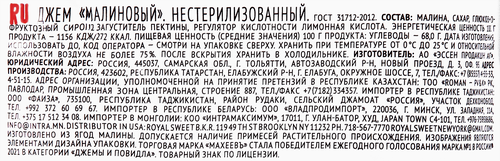 Джем МАХЕЕВЪ Малиновый, 300г, фото