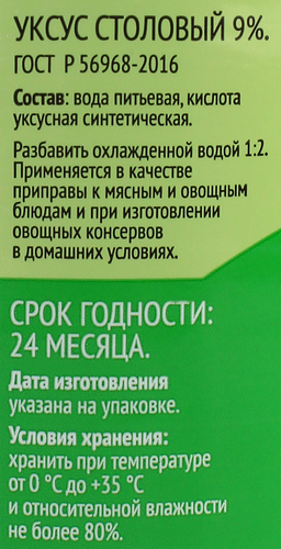 Уксус 365 ДНЕЙ Столовый 9%, 500мл, фото