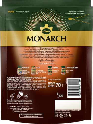 Кофе растворимый MONARCH Велюр натуральный порошкообразный, 70г, картинка