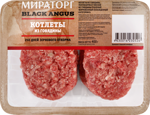 Котлеты из мраморной говядины МИРАТОРГ Блэк Ангус, 400г, детальное фото