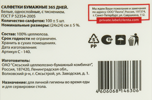 Салфетки бумажные 365 ДНЕЙ 1 слой 24x24см, 100шт, изображение