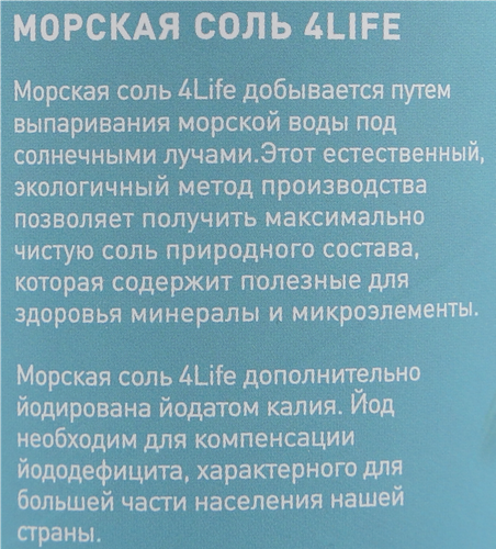 Соль морская 4 LIFE мелкая йодированная высший сорт помол №0, 500г, детальное фото