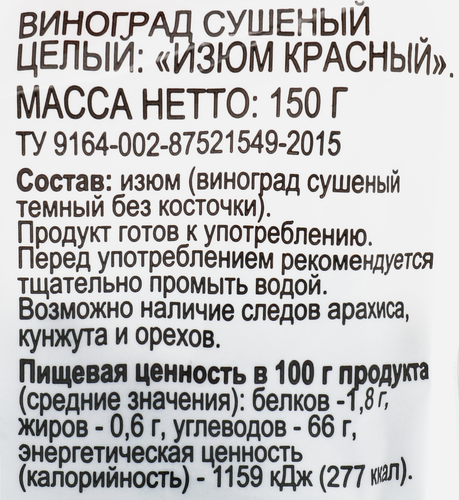 Изюм 365 ДНЕЙ красный, 150г, фотография