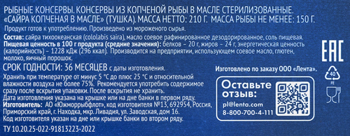Сайра ALAND копченая в масле, 210г, крупный план