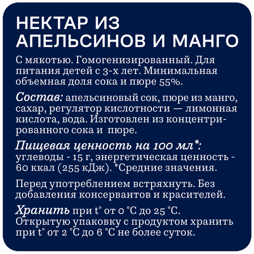 Нектар RICH Апельсин, манго, 1л, картинка
