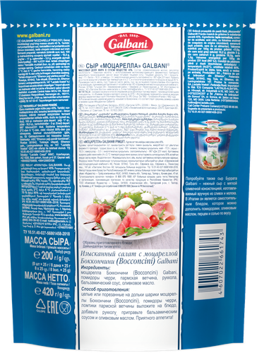 Сыр GALBANI Mozzarella Bocconcini 45%, без змж, вес сыра 200г, вес с рассолом 420г, фотография