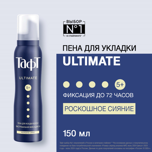 Пена для укладки волос ТАФТ Ultimate, экстремальная фиксация, 150мл, вид