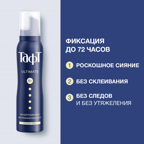 Пена для укладки волос ТАФТ Ultimate, экстремальная фиксация, 150мл, фото