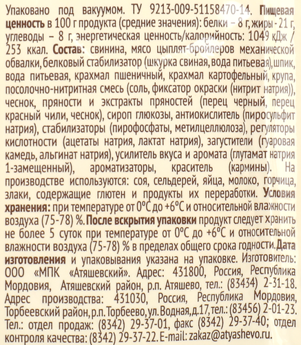 Колбаса полукопченая ДЮЖИЙ ДВОР Чесночная, 200г, изображение