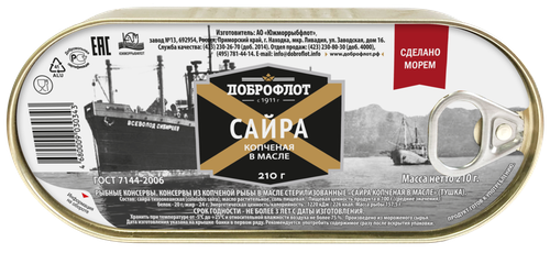 Сайра ДОБРОФЛОТ копченая в масле, 210г, крупный план