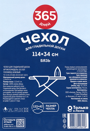 Чехол для гладильной доски 365 ДНЕЙ 114x34см, вид