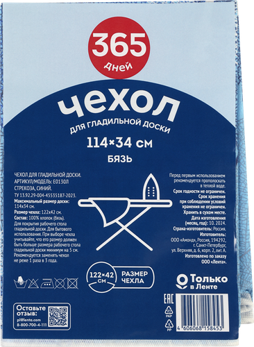 Чехол для гладильной доски 365 ДНЕЙ 114x34см, фотография