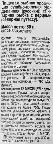 Рыбка 365 ДНЕЙ Янтарная (путассу) сушеная, 80г, изображение