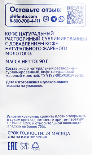 Кофе растворимый с добавлением молотого ЛЕНТА натуральный сублимированный, 90, картинка