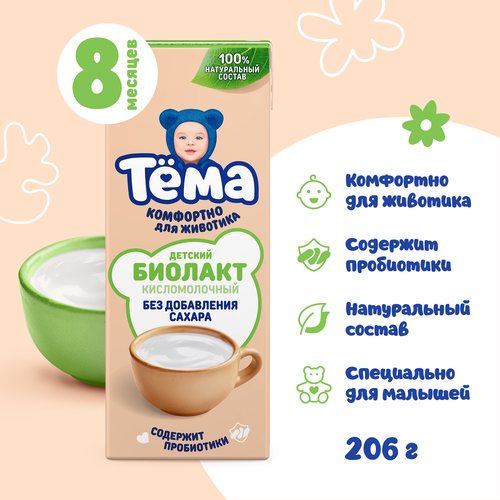 Биолакт для детей ТЕМА без сахара 3,4%, без змж, 206г, крупный план