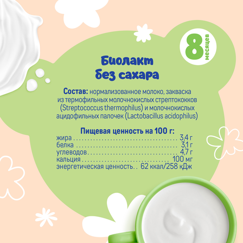 Биолакт для детей ТЕМА без сахара 3,4%, без змж, 206г, вид