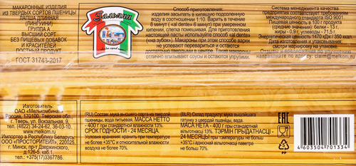 Макароны ГАЛЬЯНИ Лингуини группа А, 400г, вид