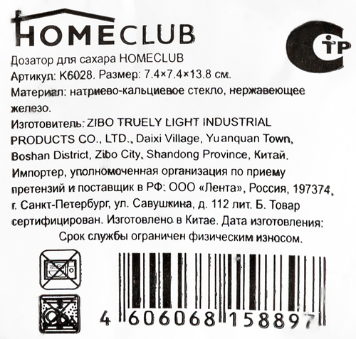 Дозатор для сахара HOMECLUB 200мл, стекло/металл Арт. K6028, вид